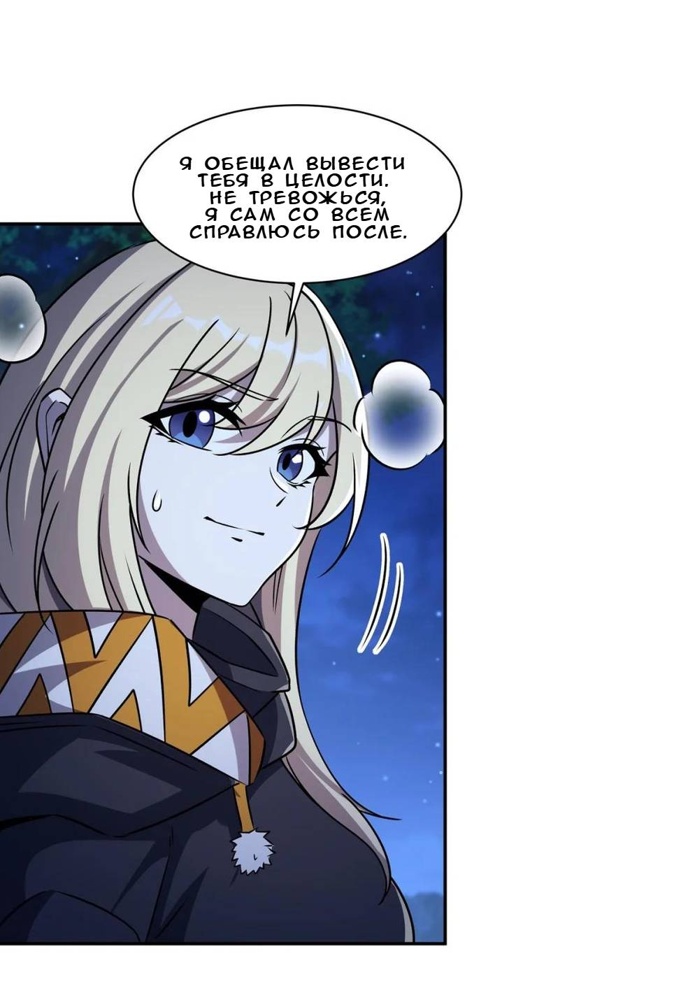 Манга Рыцарь и Королева Крови - Глава 324 Страница 21
