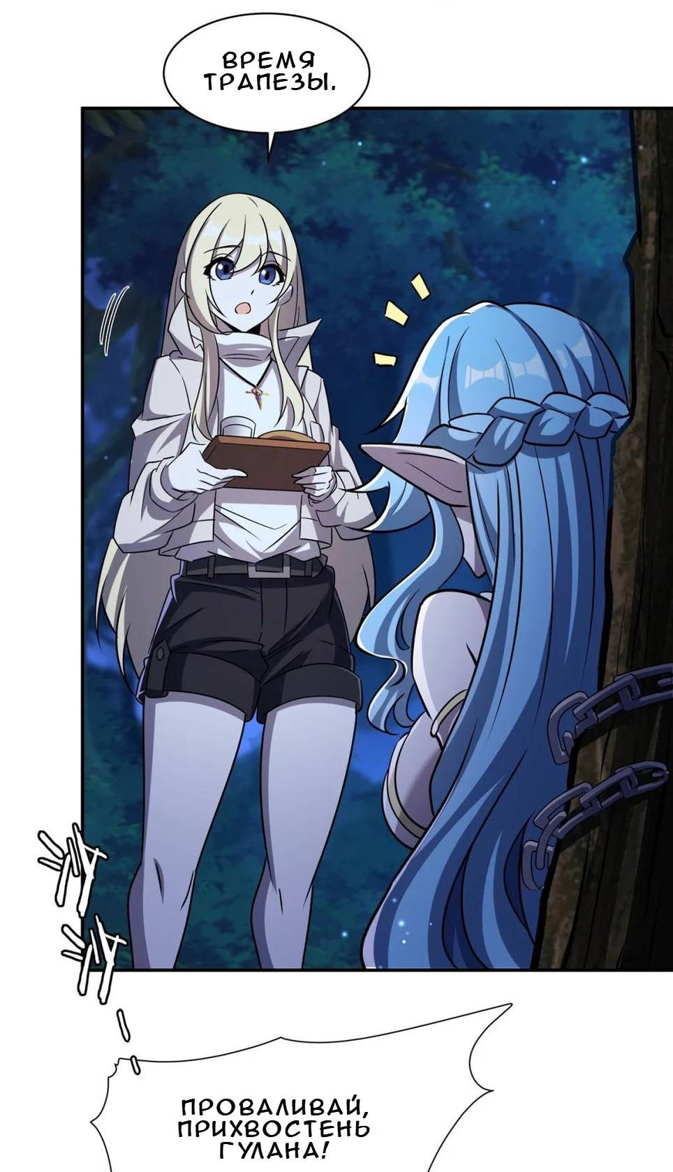 Манга Рыцарь и Королева Крови - Глава 324 Страница 8