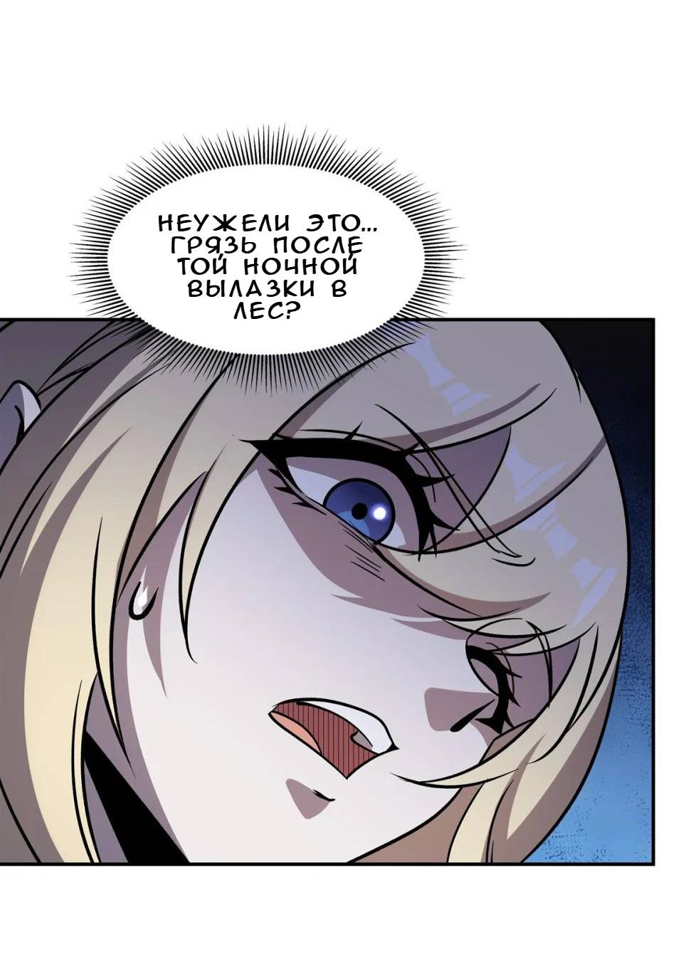 Манга Рыцарь и Королева Крови - Глава 324 Страница 28