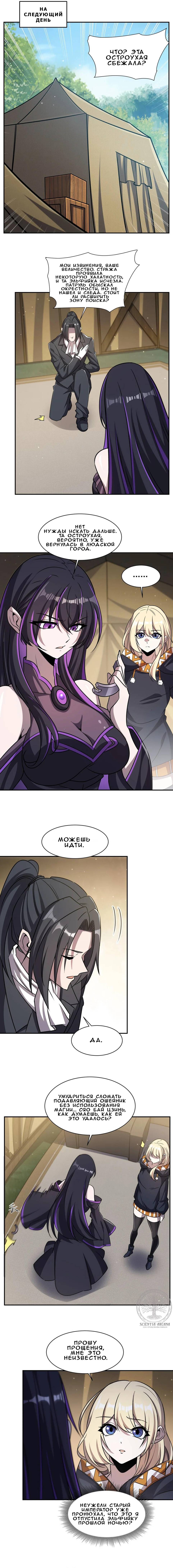 Манга Рыцарь и Королева Крови - Глава 324 Страница 25