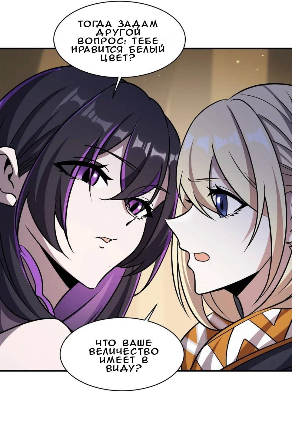 Манга Рыцарь и Королева Крови - Глава 324 Страница 26