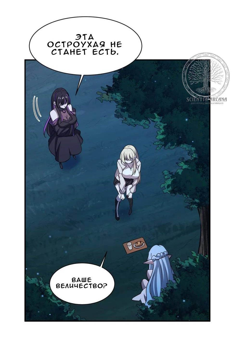 Манга Рыцарь и Королева Крови - Глава 324 Страница 11