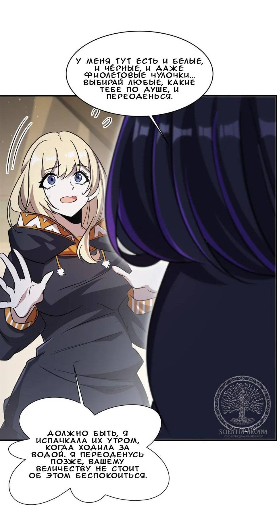 Манга Рыцарь и Королева Крови - Глава 324 Страница 29