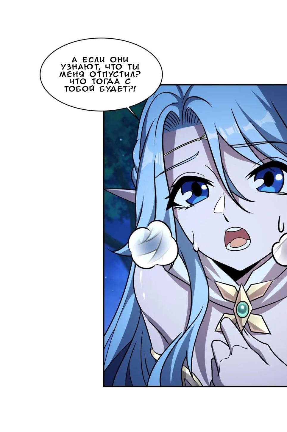 Манга Рыцарь и Королева Крови - Глава 324 Страница 20