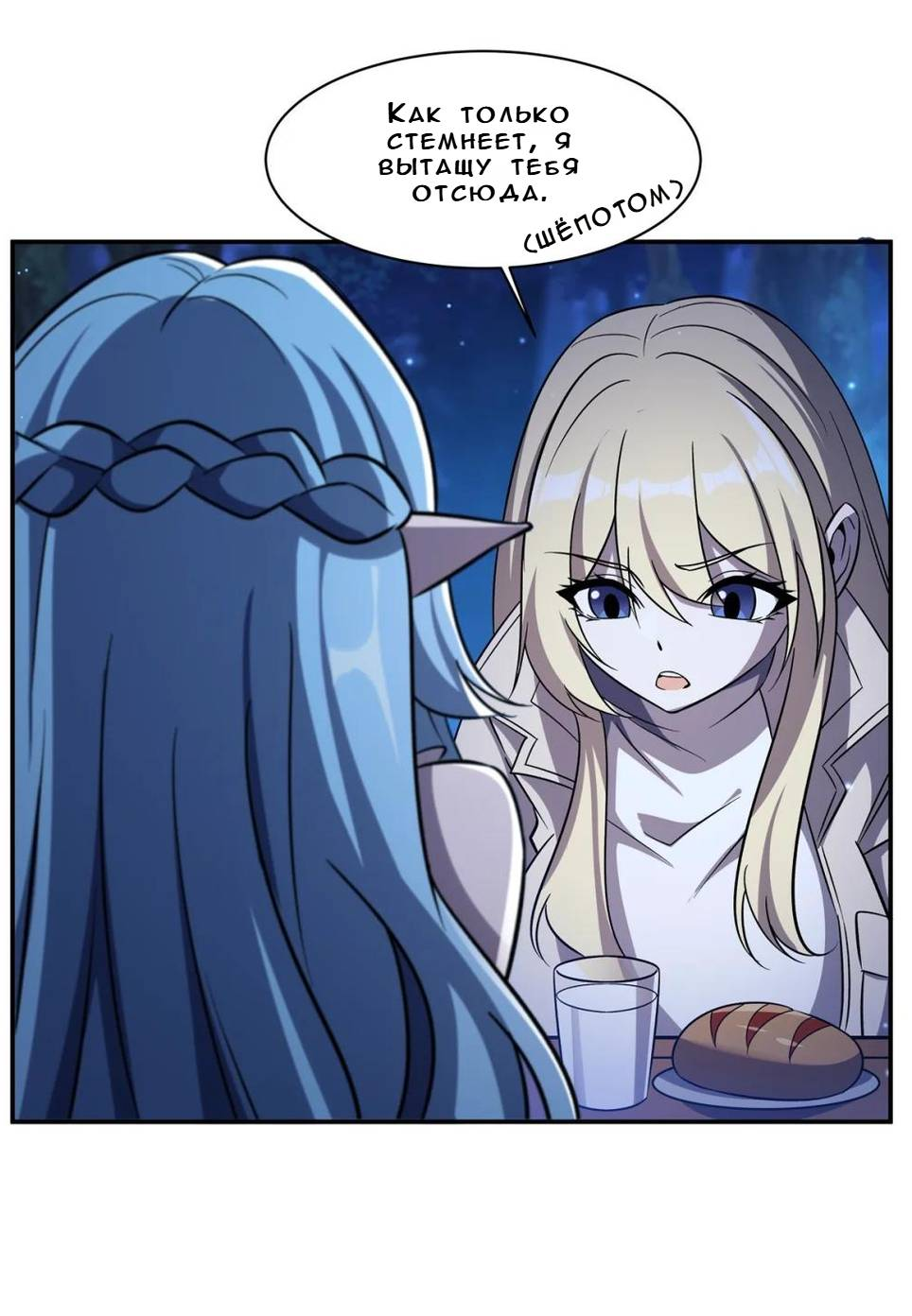 Манга Рыцарь и Королева Крови - Глава 324 Страница 13