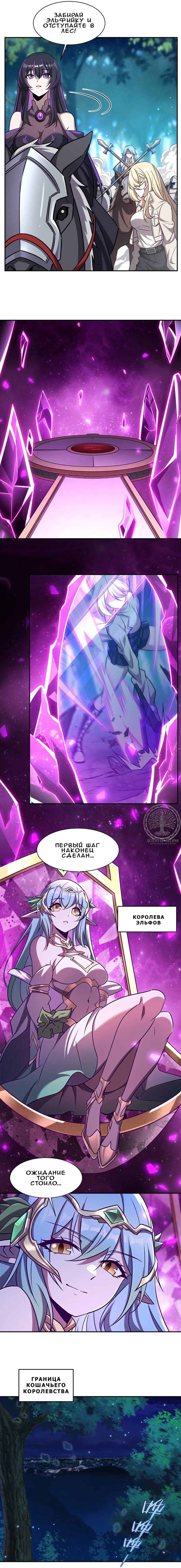Манга Рыцарь и Королева Крови - Глава 324 Страница 7