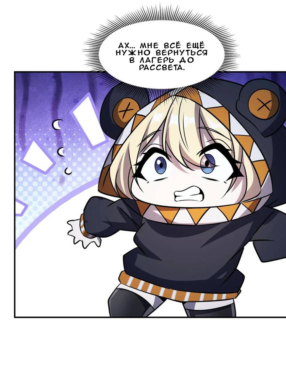 Манга Рыцарь и Королева Крови - Глава 324 Страница 24