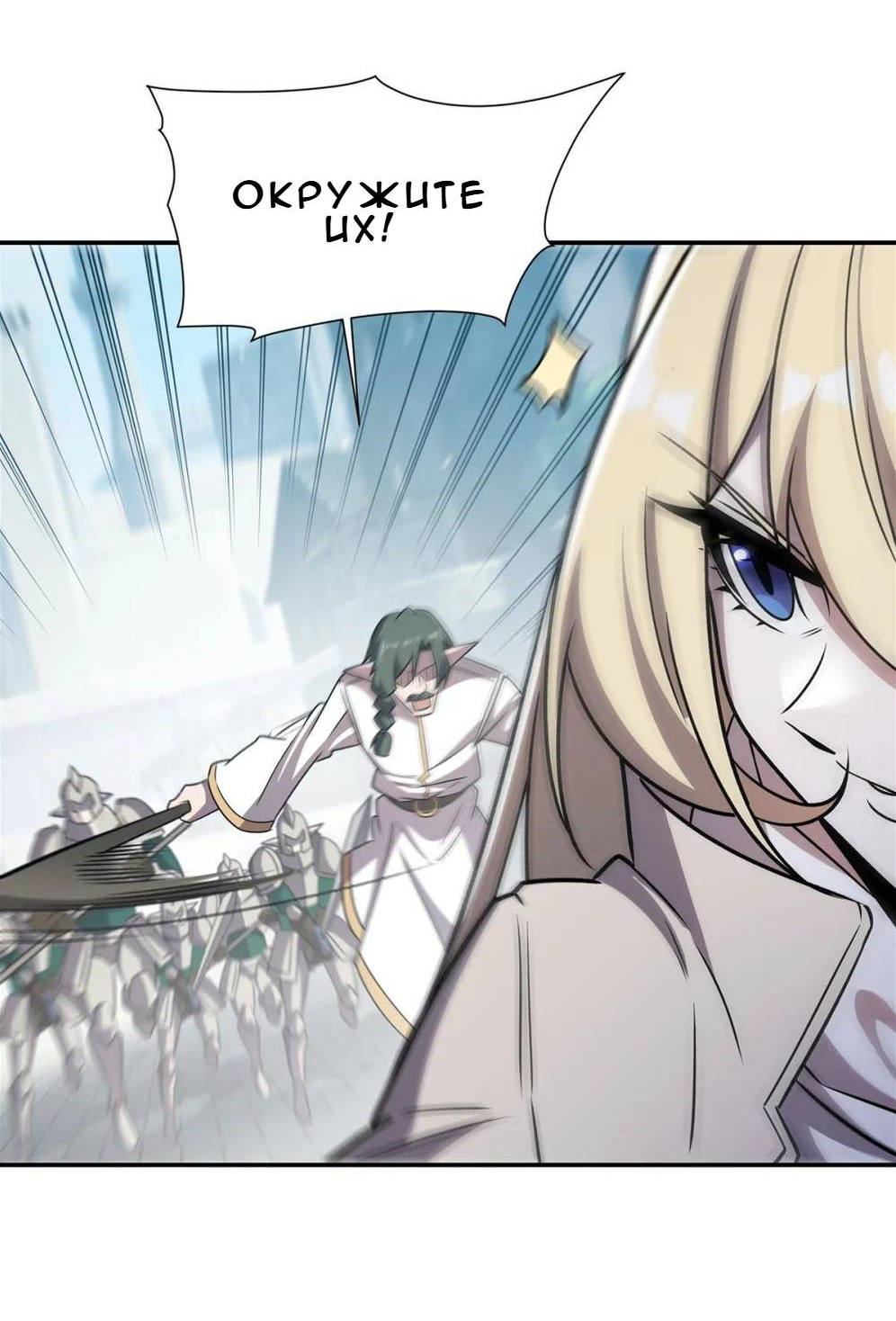 Манга Рыцарь и Королева Крови - Глава 323 Страница 25