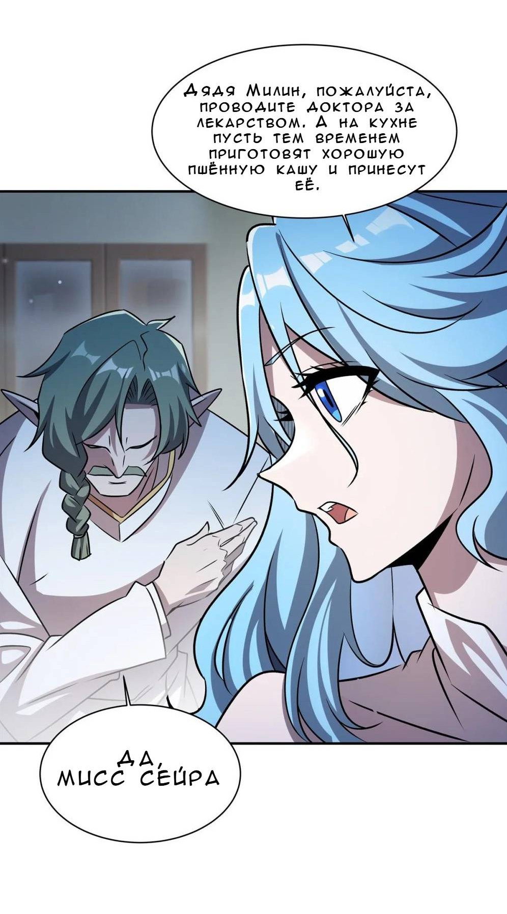 Манга Рыцарь и Королева Крови - Глава 323 Страница 6