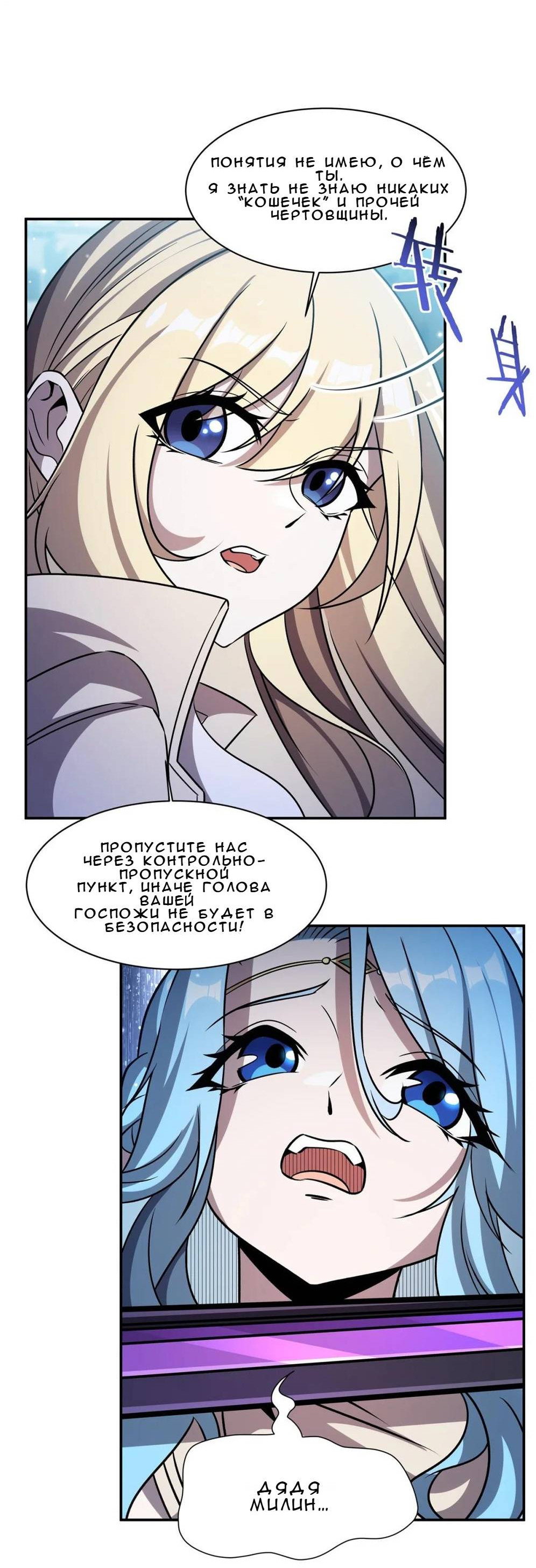 Манга Рыцарь и Королева Крови - Глава 323 Страница 29