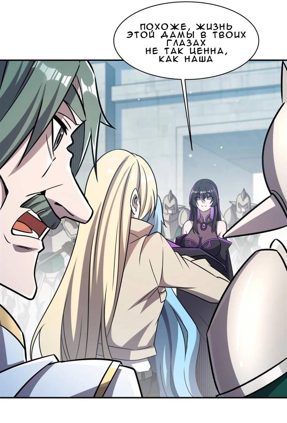 Манга Рыцарь и Королева Крови - Глава 323 Страница 26