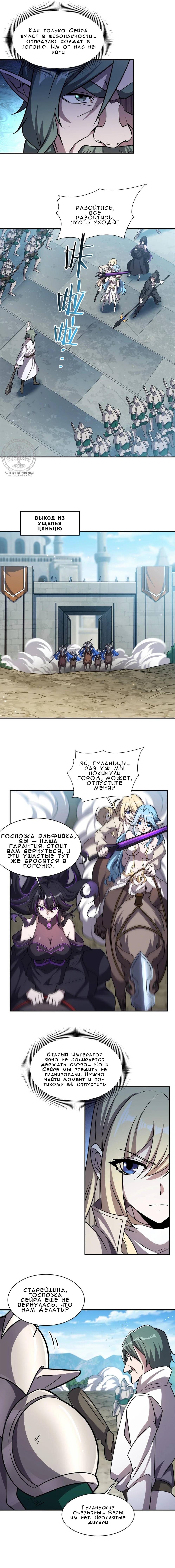 Манга Рыцарь и Королева Крови - Глава 323 Страница 31