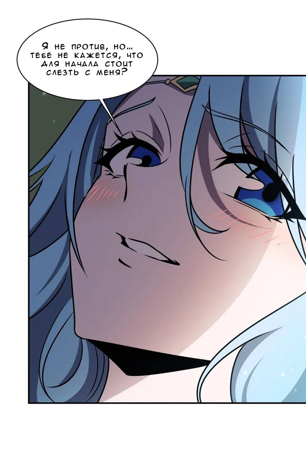 Манга Рыцарь и Королева Крови - Глава 323 Страница 13