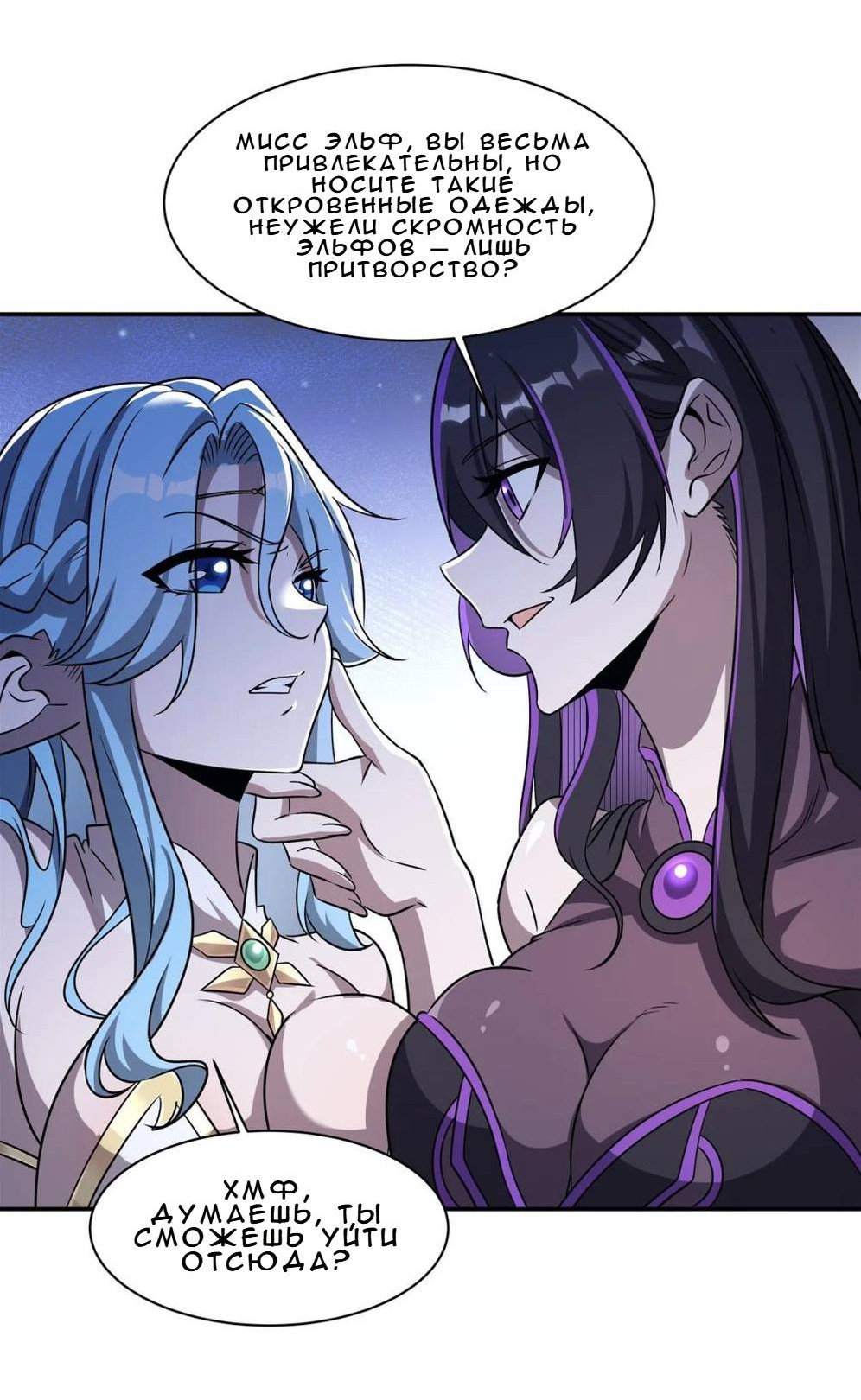 Манга Рыцарь и Королева Крови - Глава 323 Страница 24