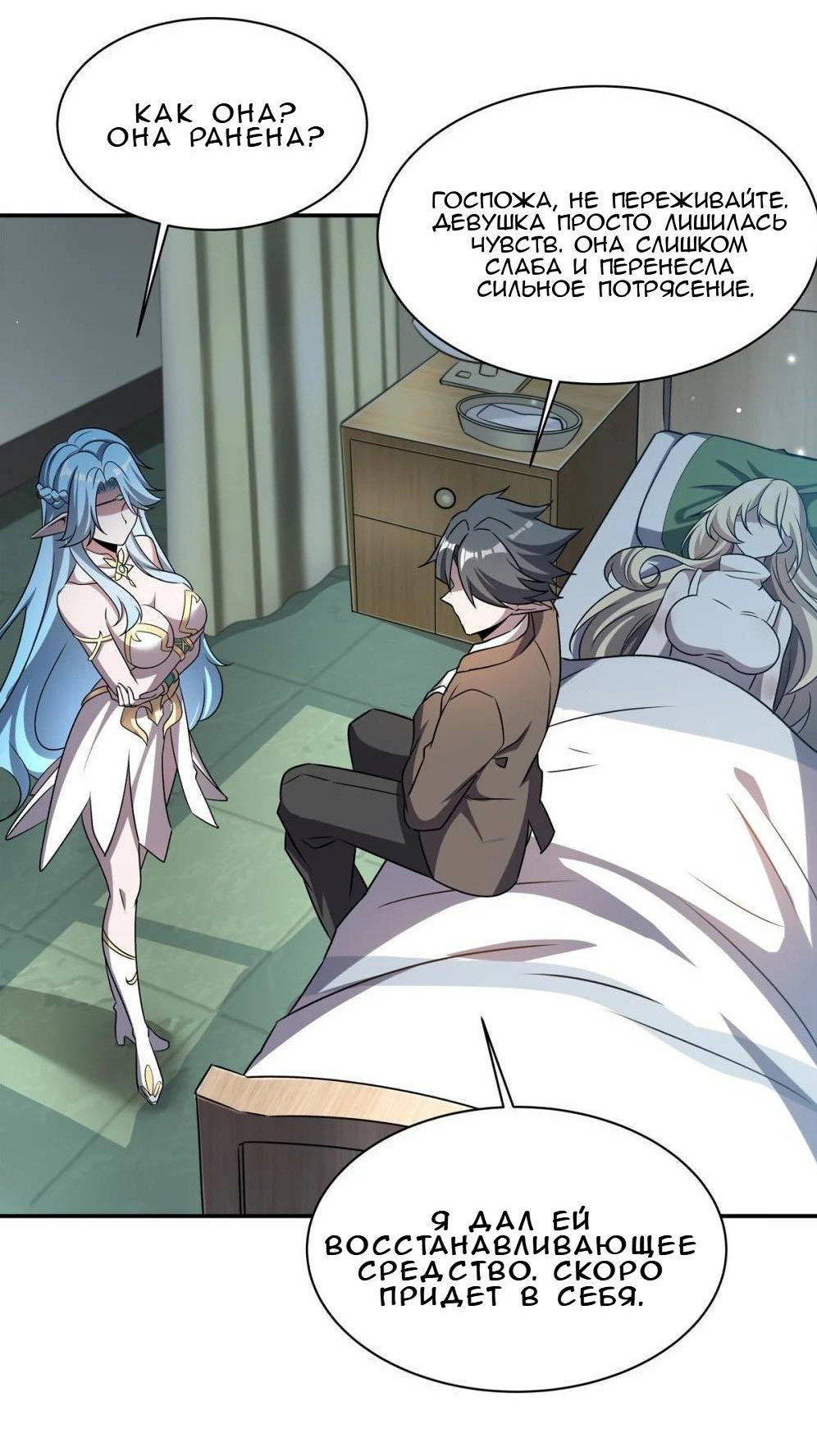 Манга Рыцарь и Королева Крови - Глава 323 Страница 4