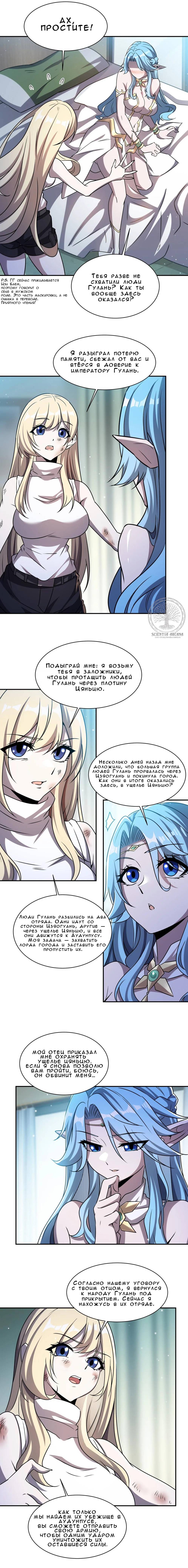 Манга Рыцарь и Королева Крови - Глава 323 Страница 14