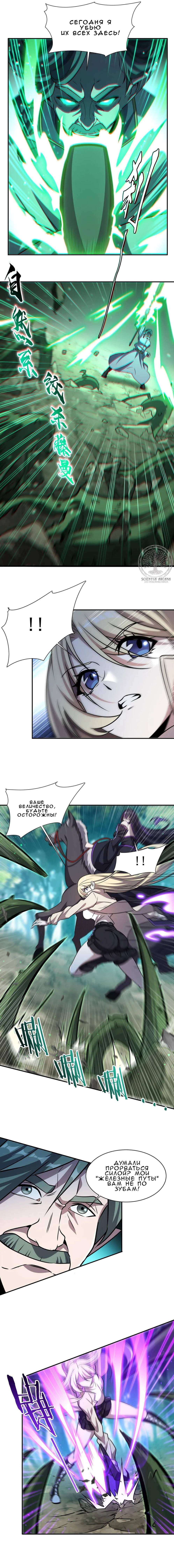 Манга Рыцарь и Королева Крови - Глава 323 Страница 32