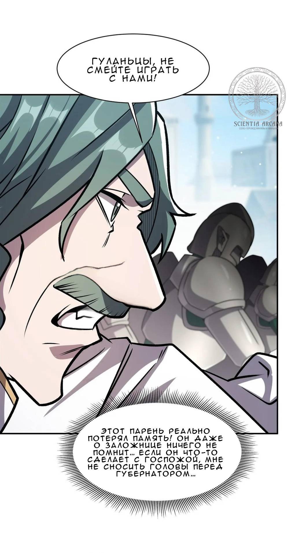 Манга Рыцарь и Королева Крови - Глава 323 Страница 30