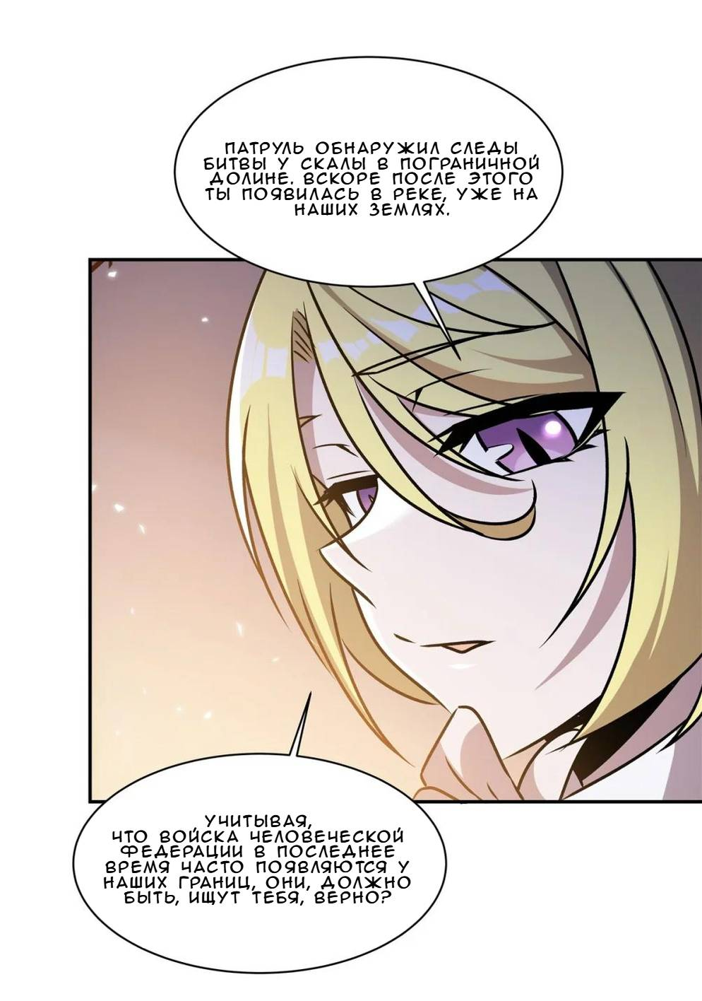 Манга Рыцарь и Королева Крови - Глава 326 Страница 29