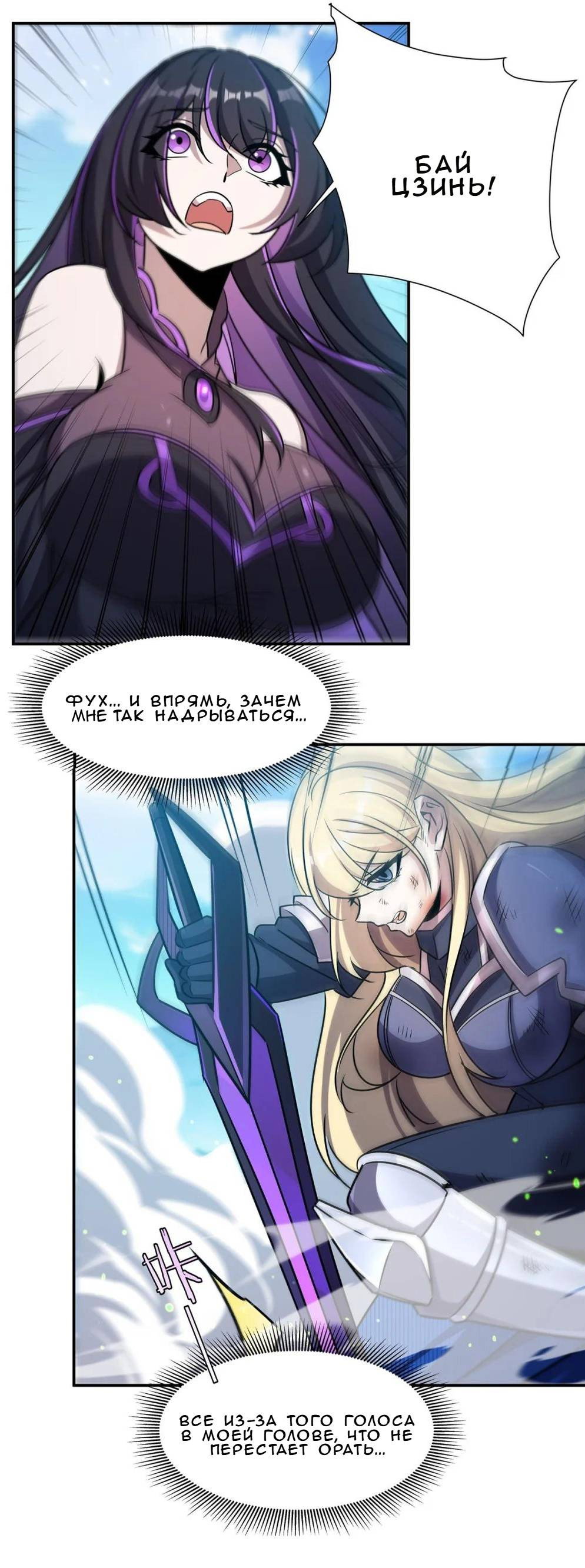 Манга Рыцарь и Королева Крови - Глава 326 Страница 9