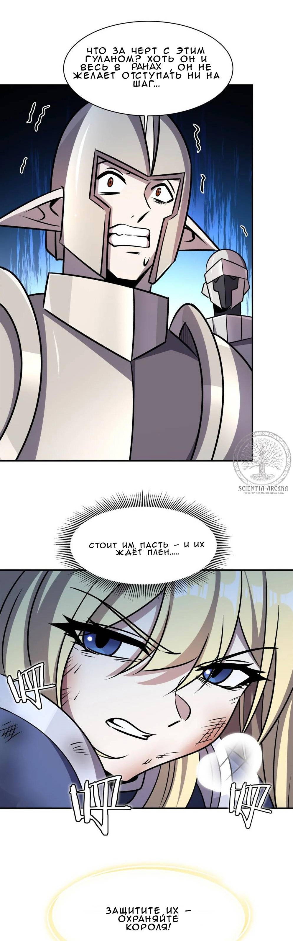 Манга Рыцарь и Королева Крови - Глава 326 Страница 12