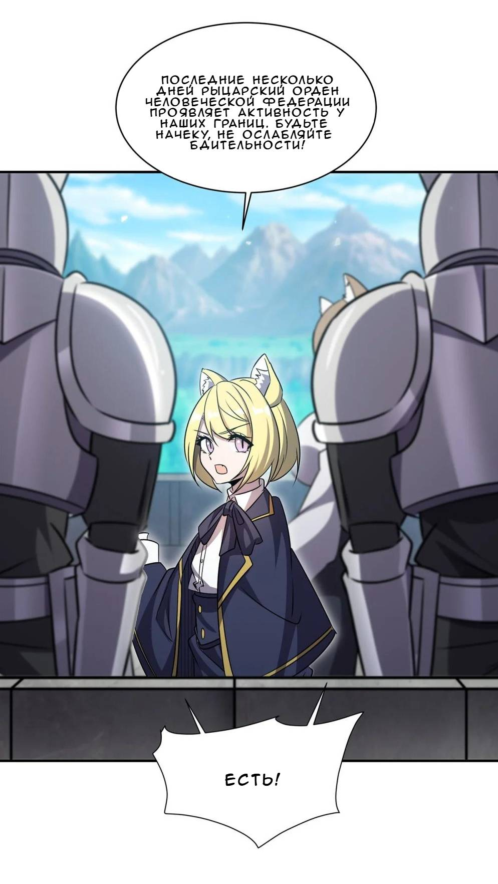 Манга Рыцарь и Королева Крови - Глава 326 Страница 23