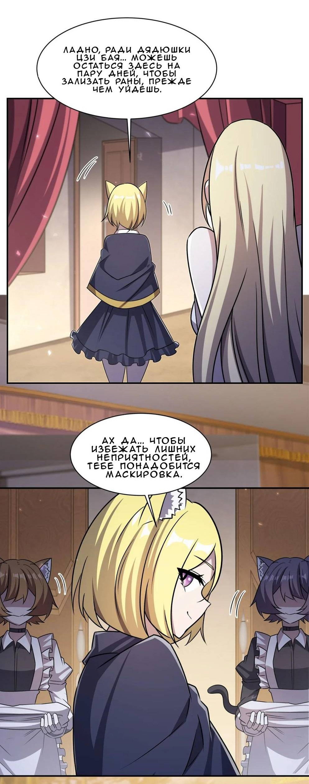 Манга Рыцарь и Королева Крови - Глава 326 Страница 35