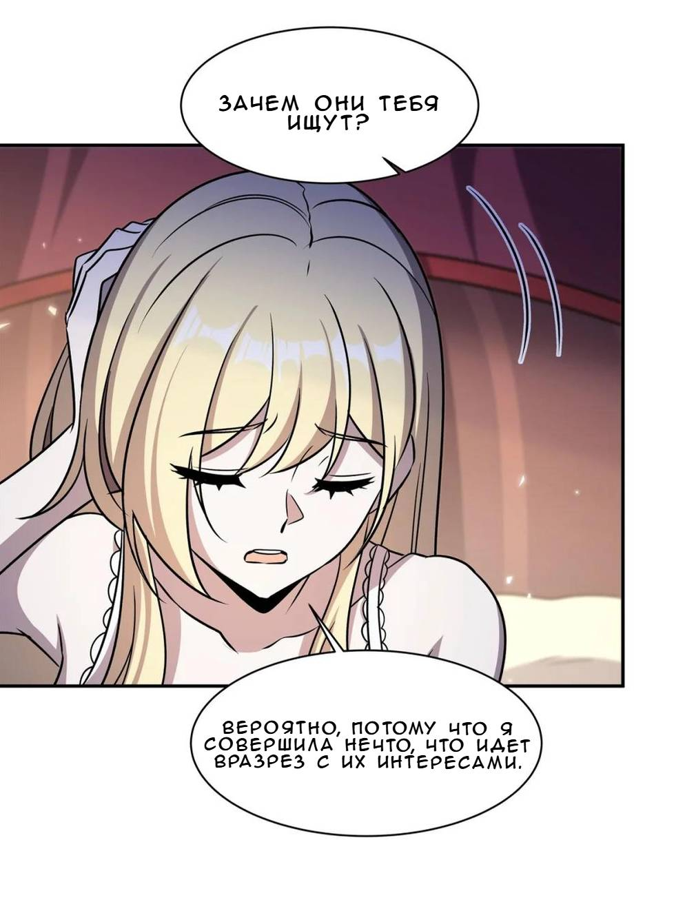 Манга Рыцарь и Королева Крови - Глава 326 Страница 30