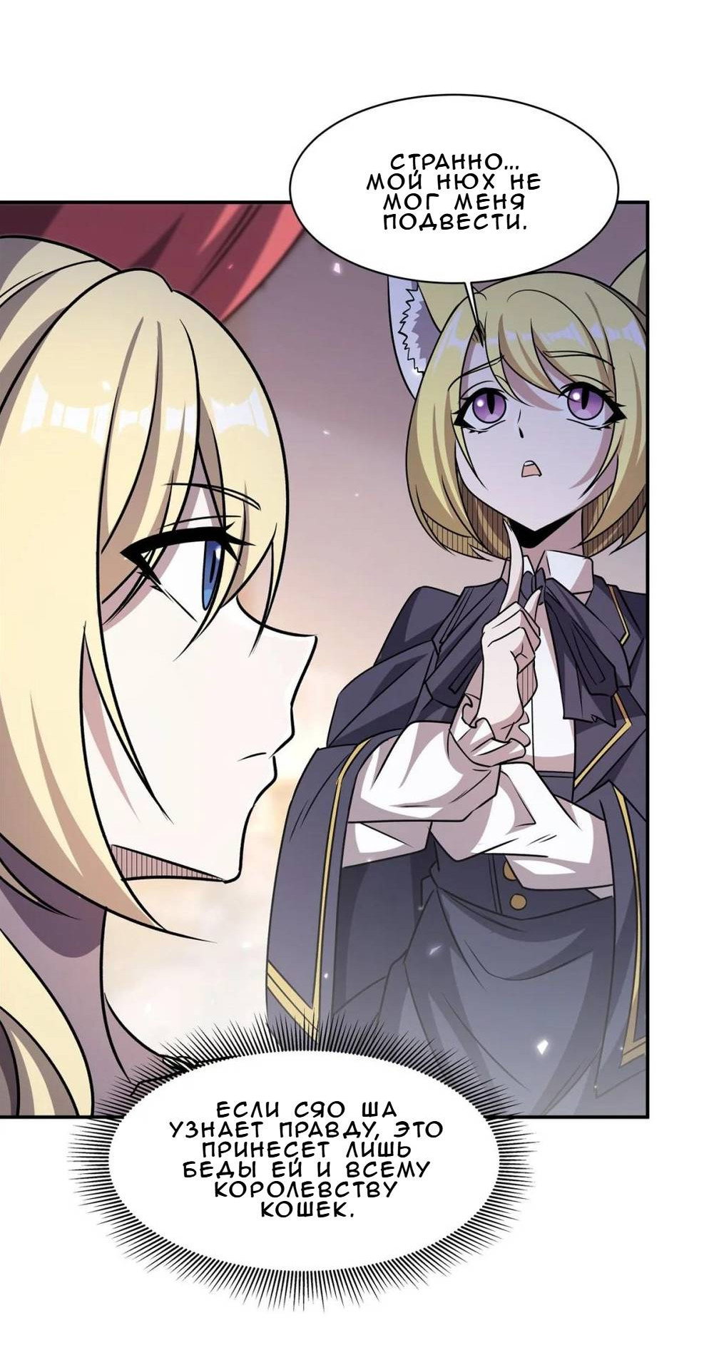Манга Рыцарь и Королева Крови - Глава 326 Страница 34