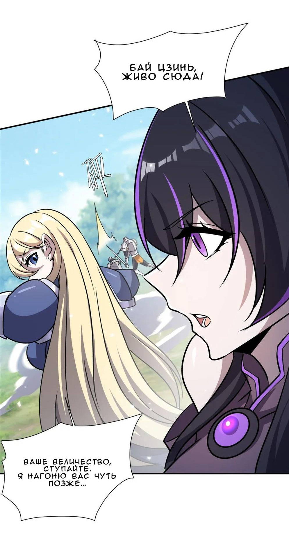 Манга Рыцарь и Королева Крови - Глава 326 Страница 4