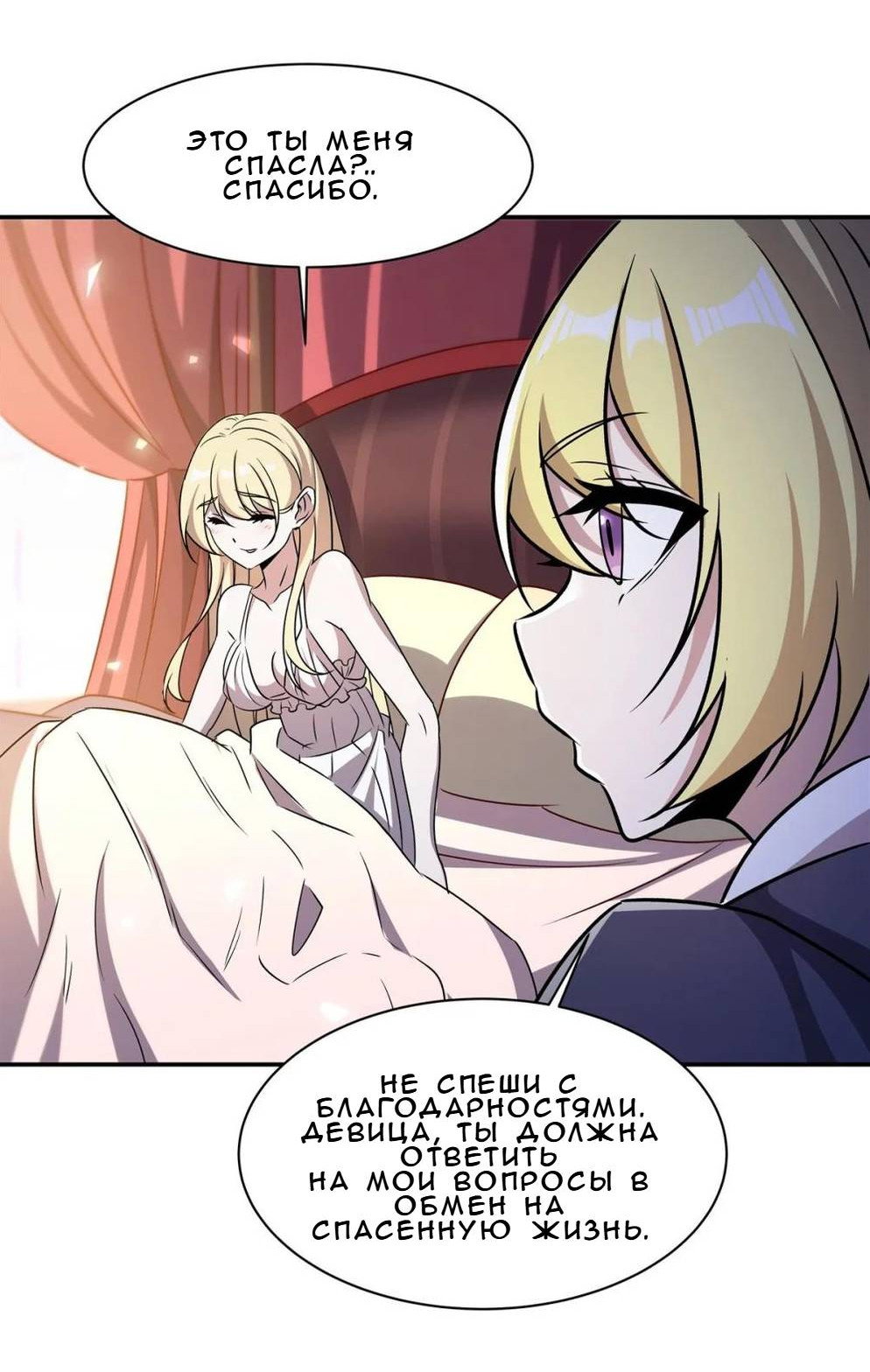 Манга Рыцарь и Королева Крови - Глава 326 Страница 27