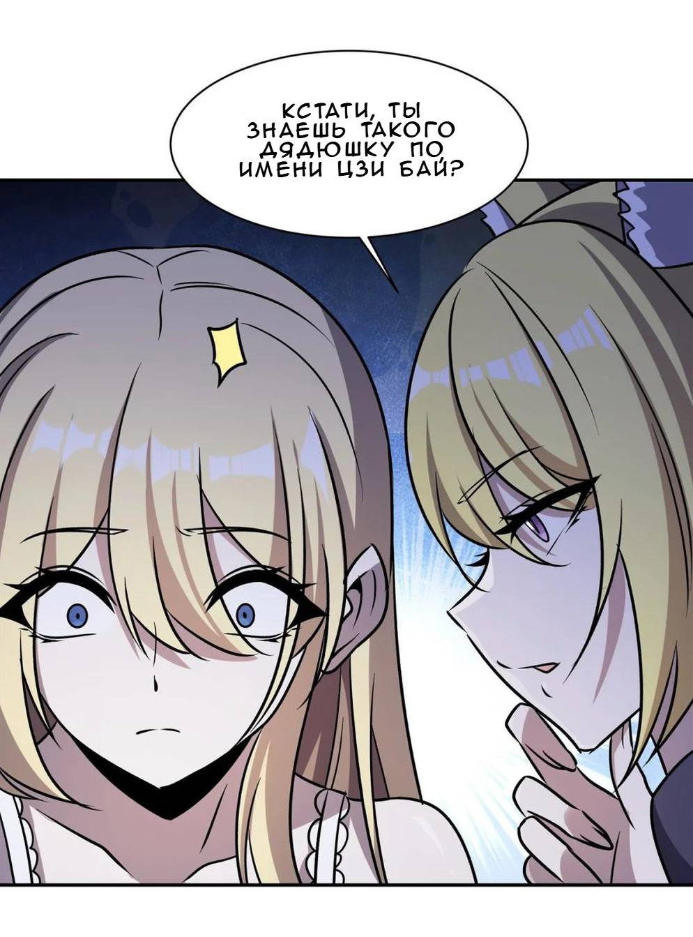 Манга Рыцарь и Королева Крови - Глава 326 Страница 32