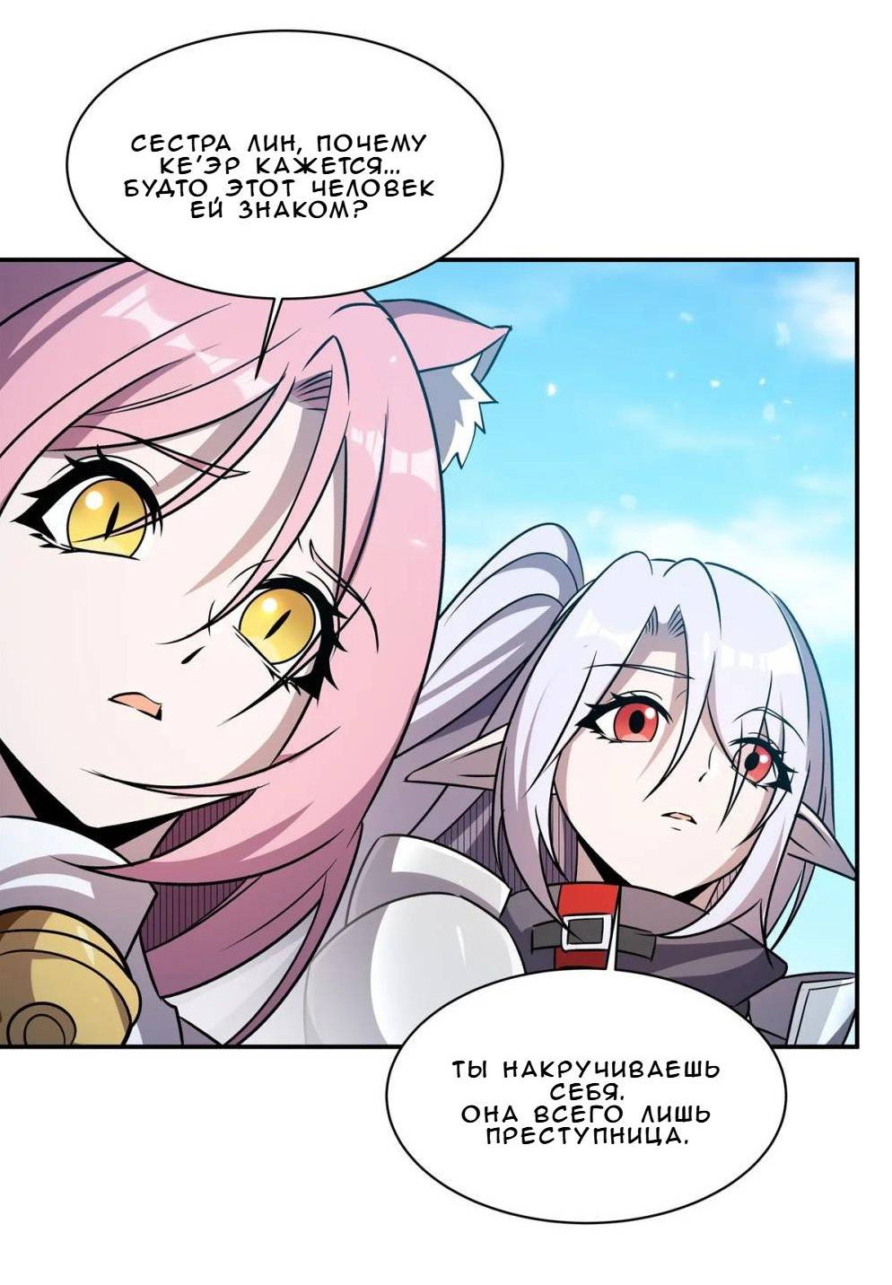 Манга Рыцарь и Королева Крови - Глава 326 Страница 20