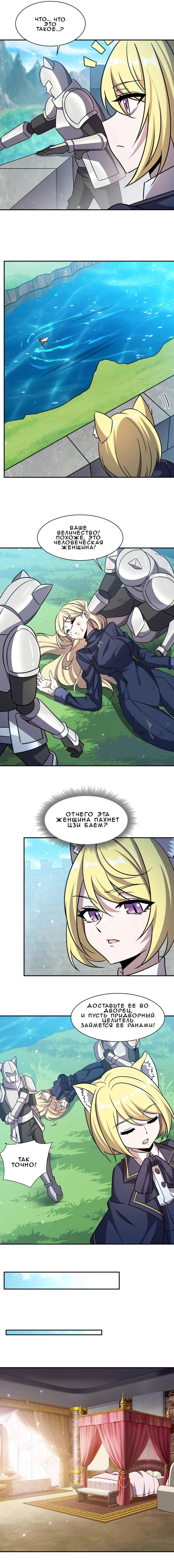 Манга Рыцарь и Королева Крови - Глава 326 Страница 24