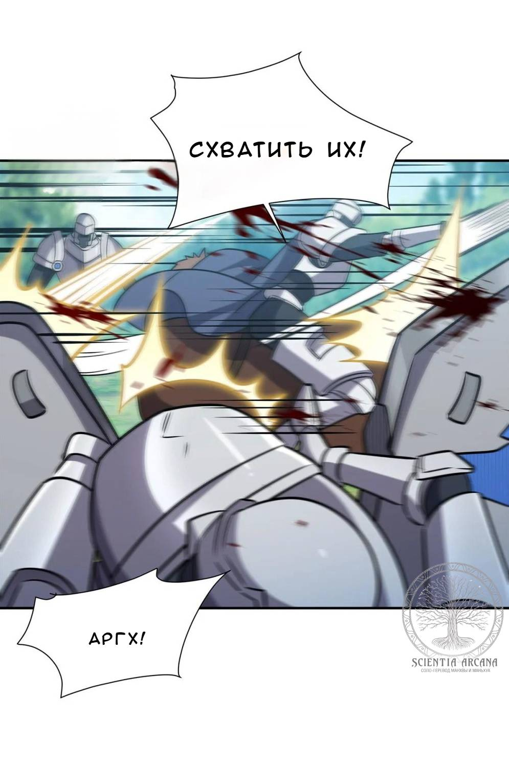 Манга Рыцарь и Королева Крови - Глава 325 Страница 37