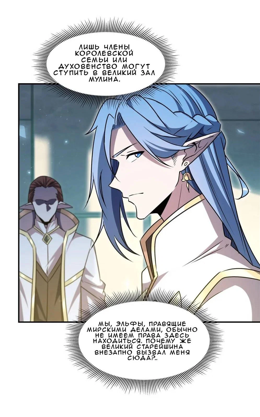 Манга Рыцарь и Королева Крови - Глава 325 Страница 4