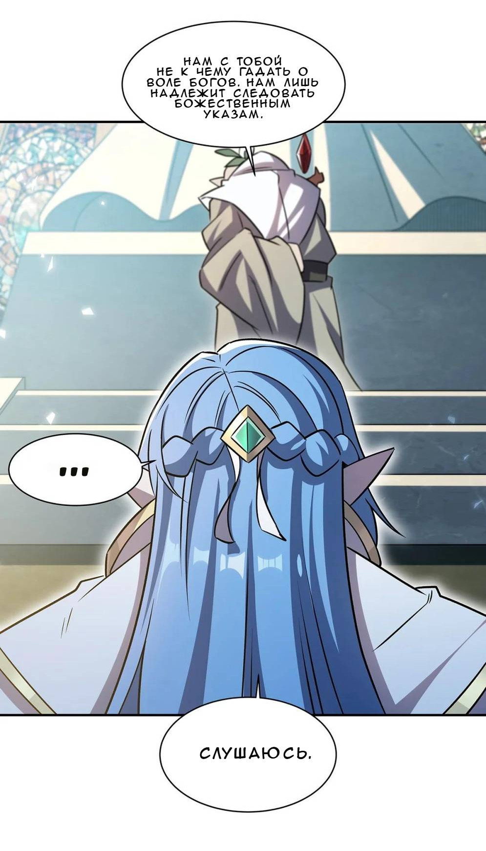 Манга Рыцарь и Королева Крови - Глава 325 Страница 10