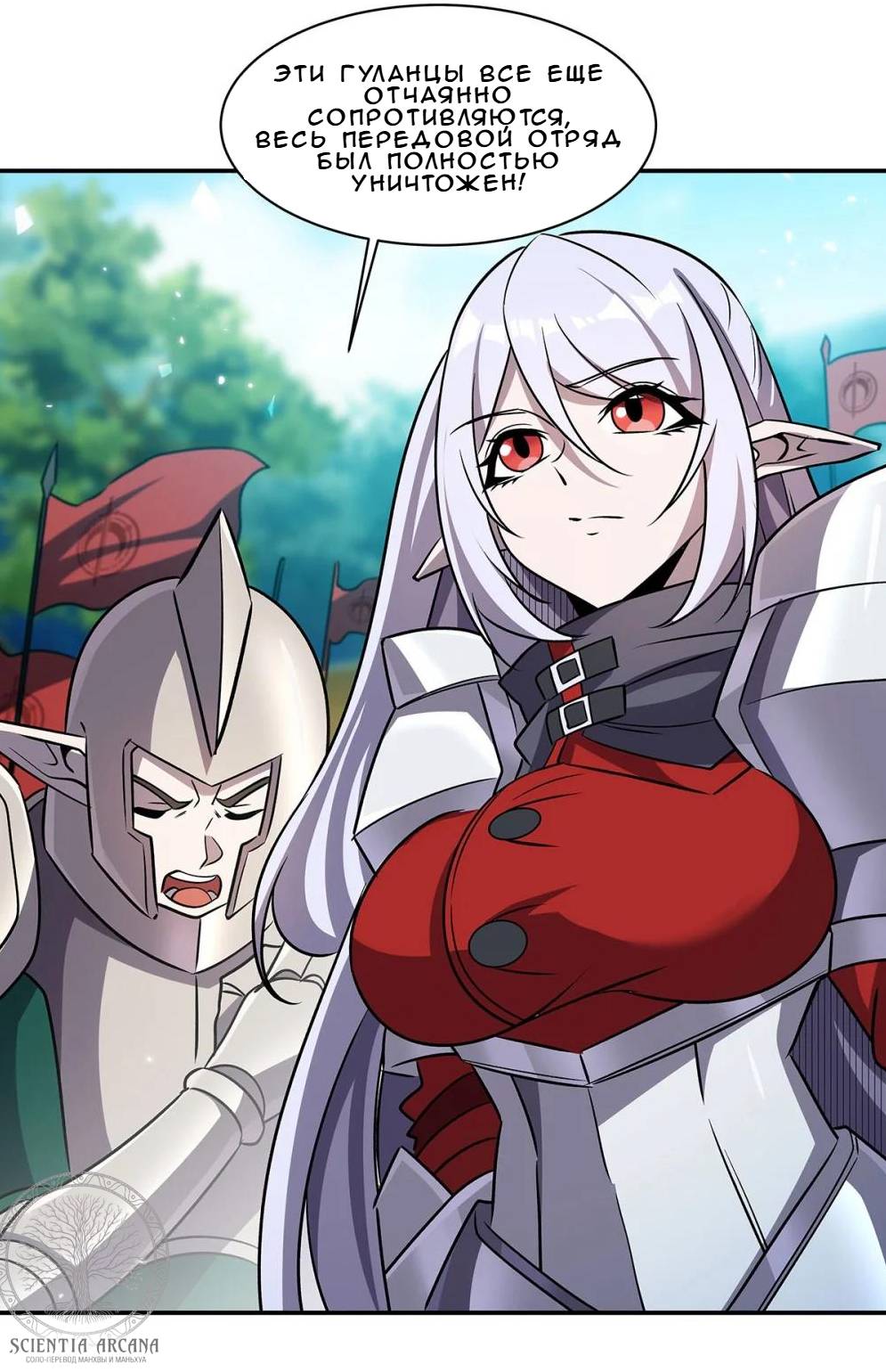 Манга Рыцарь и Королева Крови - Глава 325 Страница 39