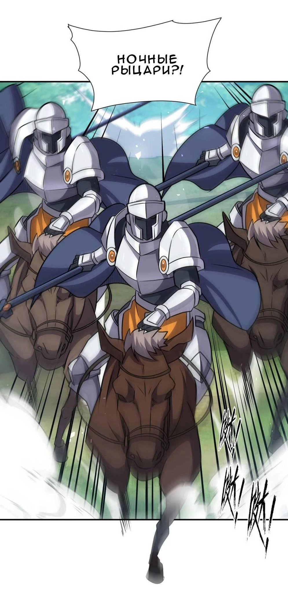 Манга Рыцарь и Королева Крови - Глава 325 Страница 36
