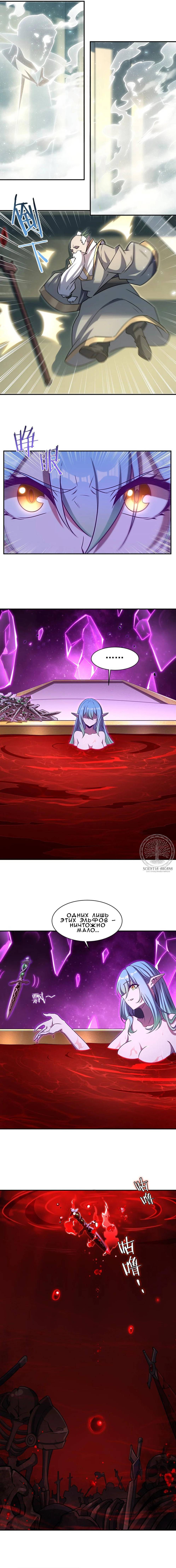 Манга Рыцарь и Королева Крови - Глава 325 Страница 13