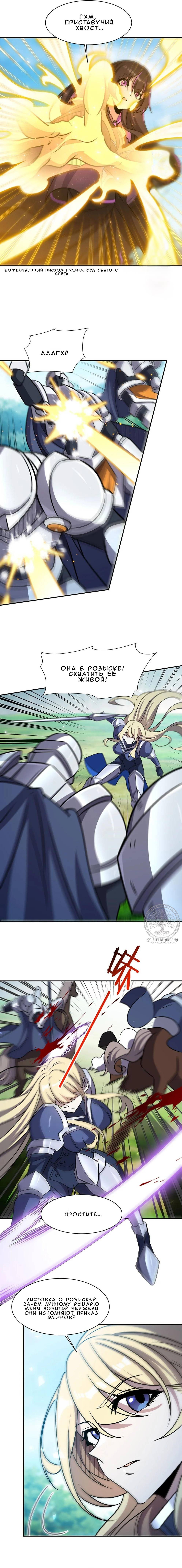 Манга Рыцарь и Королева Крови - Глава 325 Страница 38