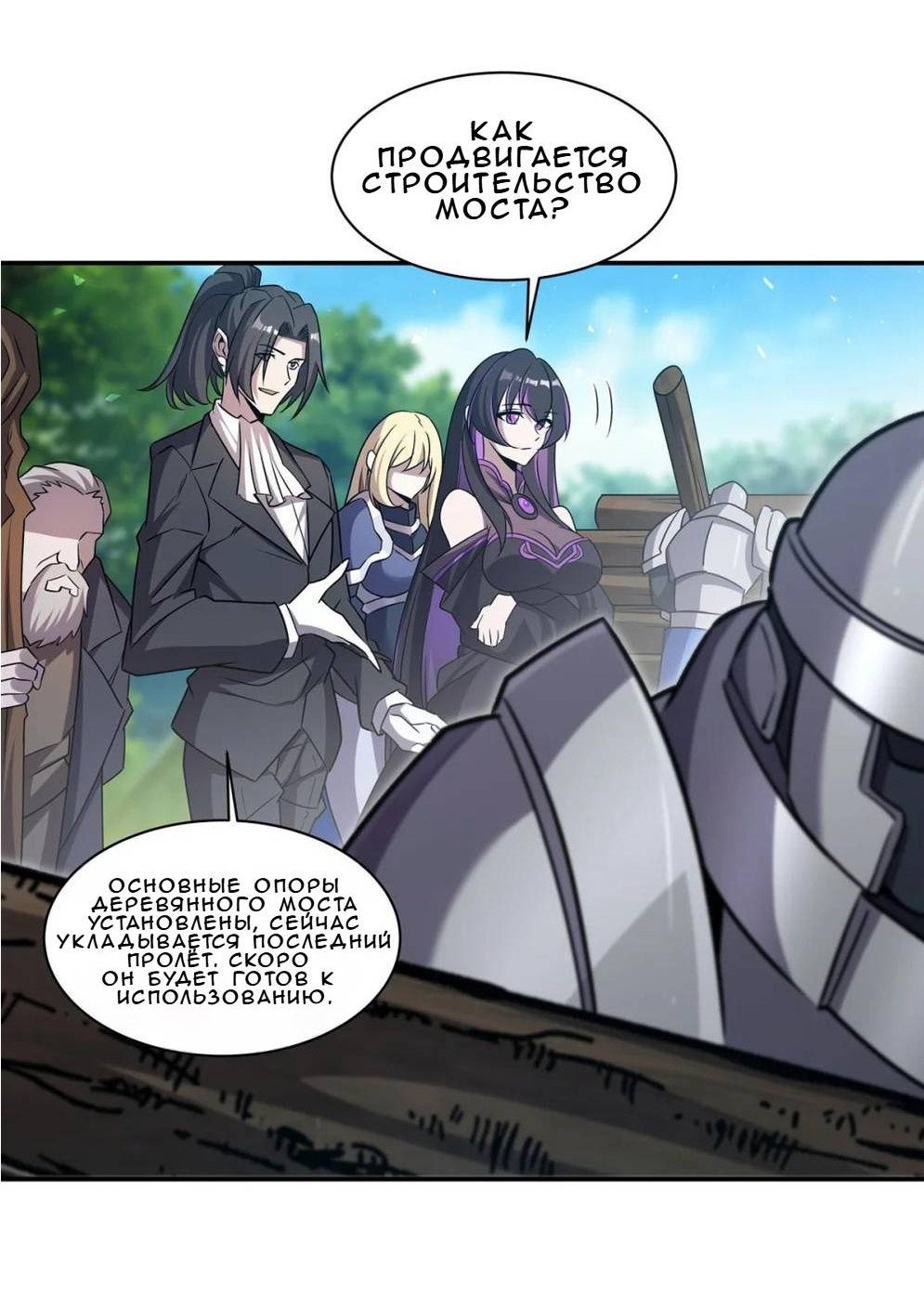 Манга Рыцарь и Королева Крови - Глава 325 Страница 29