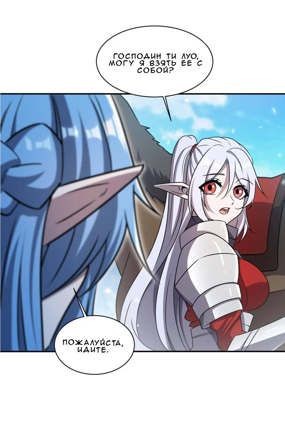 Манга Рыцарь и Королева Крови - Глава 325 Страница 25