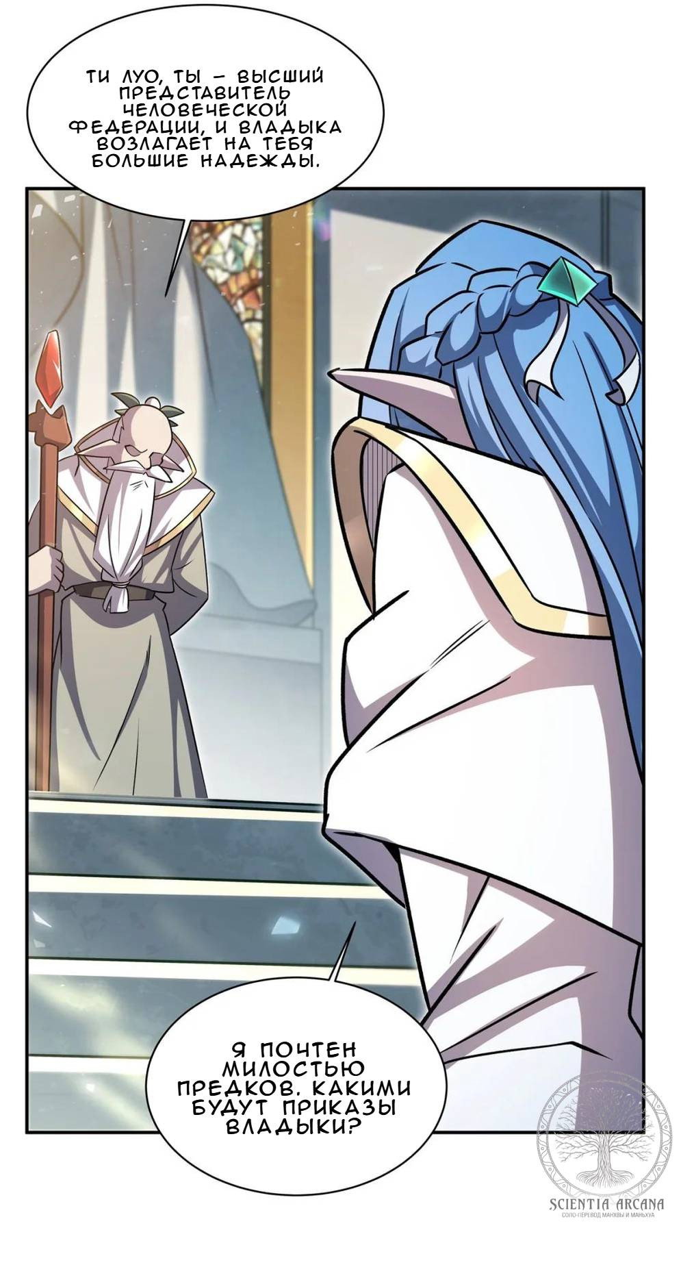 Манга Рыцарь и Королева Крови - Глава 325 Страница 7