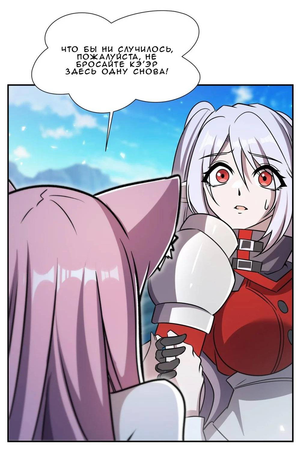 Манга Рыцарь и Королева Крови - Глава 325 Страница 24