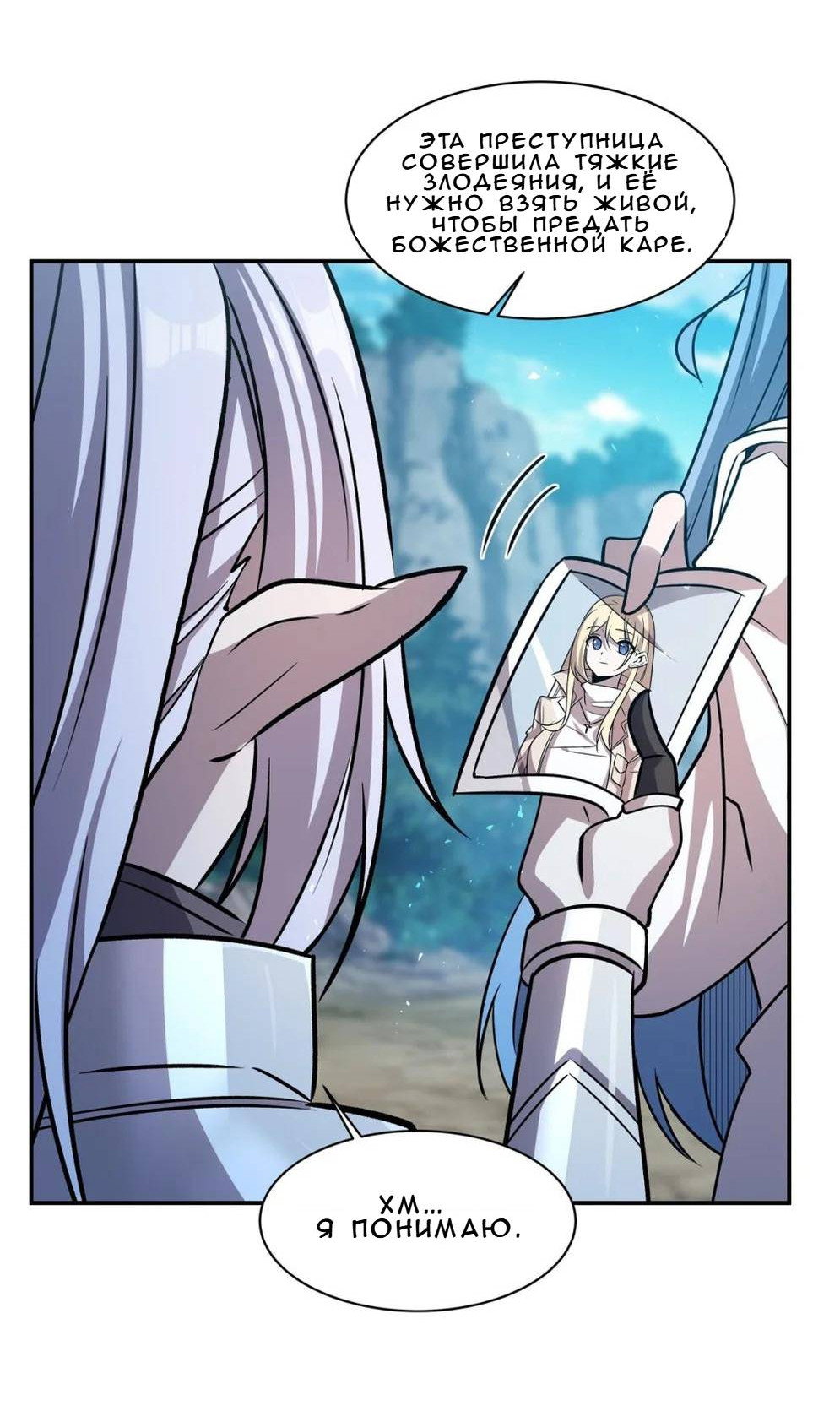 Манга Рыцарь и Королева Крови - Глава 325 Страница 17