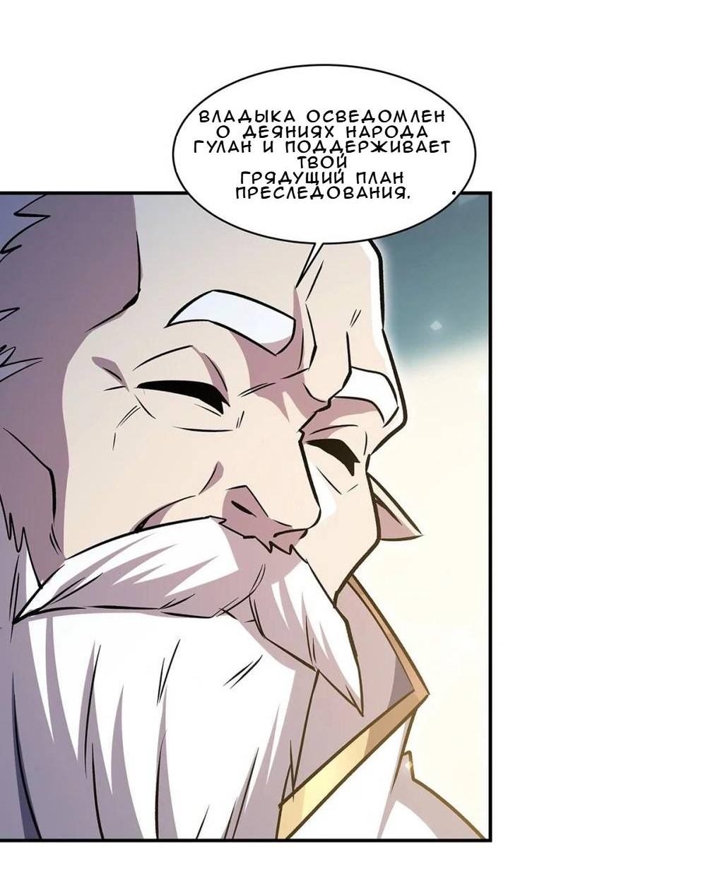 Манга Рыцарь и Королева Крови - Глава 325 Страница 8