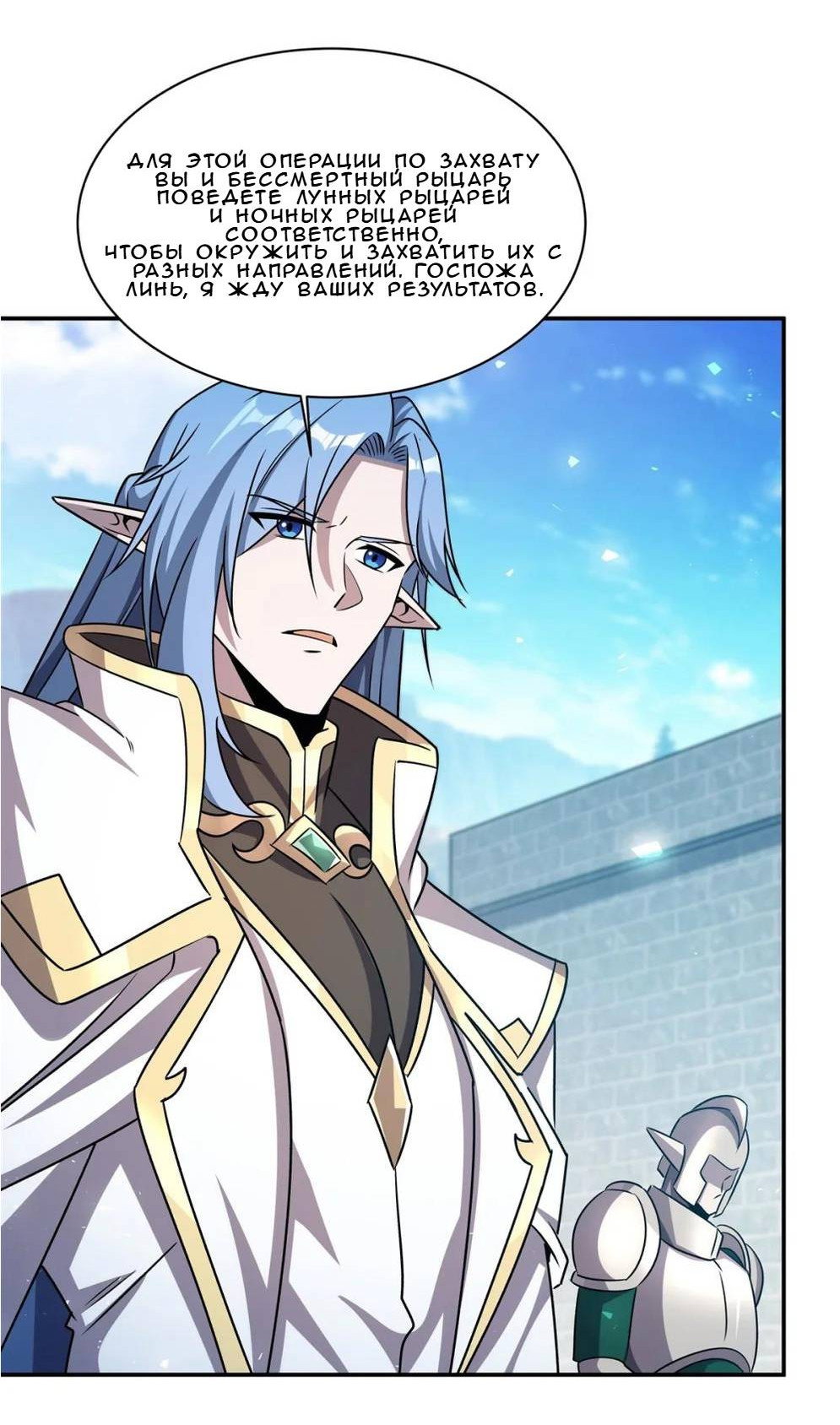 Манга Рыцарь и Королева Крови - Глава 325 Страница 15