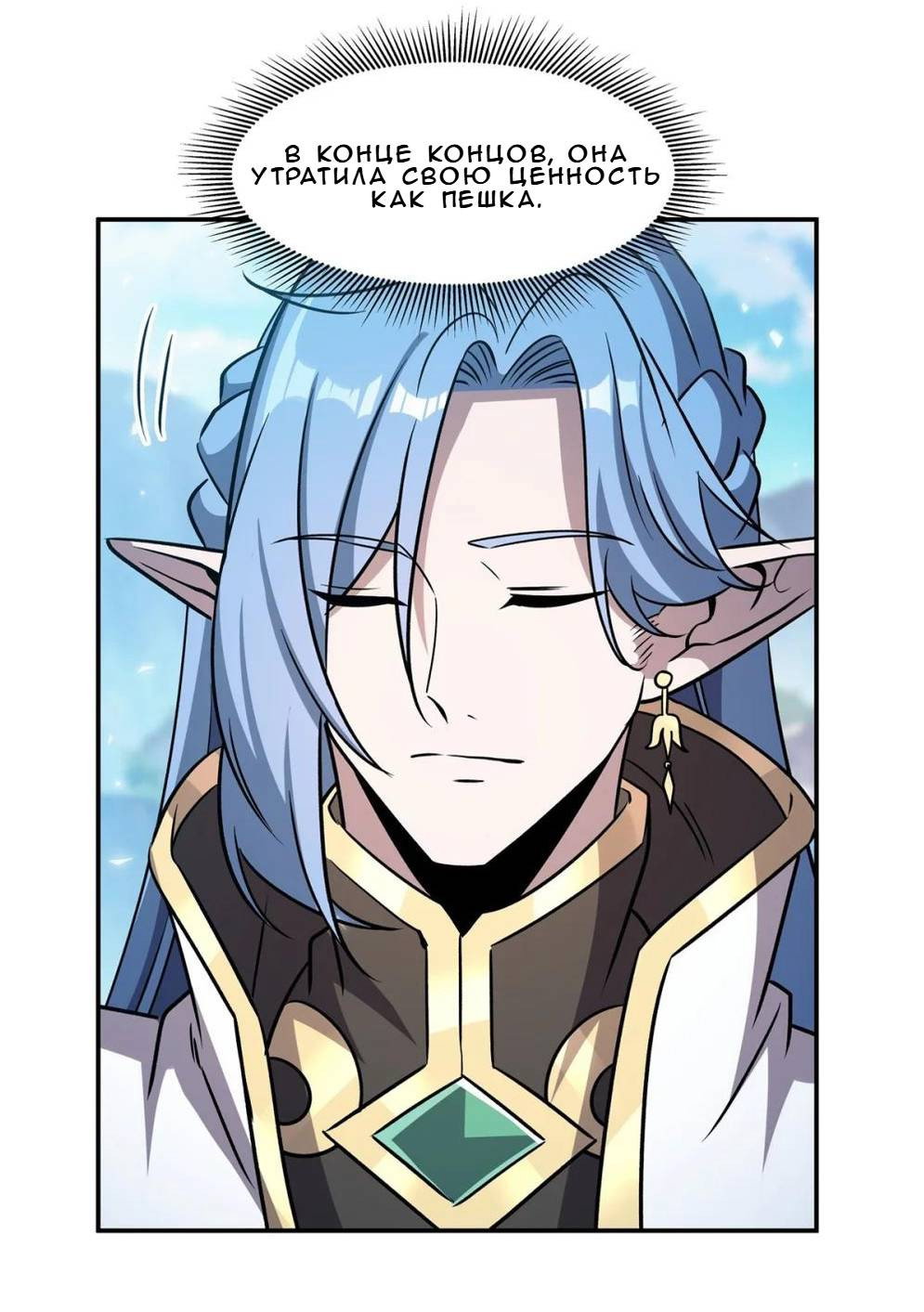 Манга Рыцарь и Королева Крови - Глава 325 Страница 26