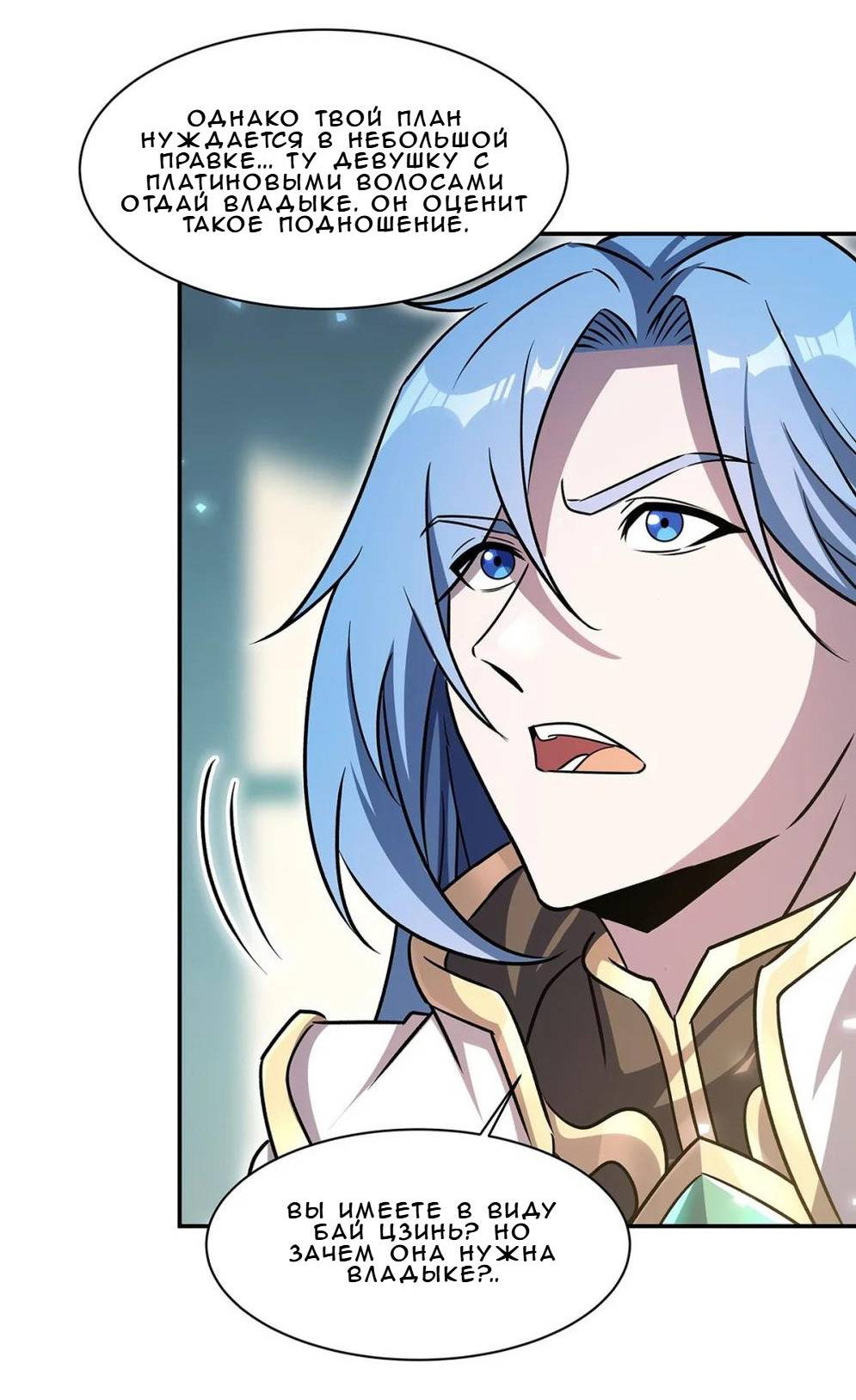 Манга Рыцарь и Королева Крови - Глава 325 Страница 9